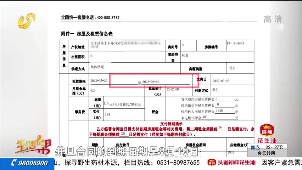 回家需要求助民警？济南市民租房合同没到期，却被换了门锁和密码