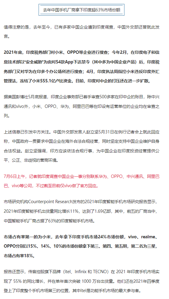 印度又出手！突击搜查vivo等中企 vivo回应：正在配合，严格守法