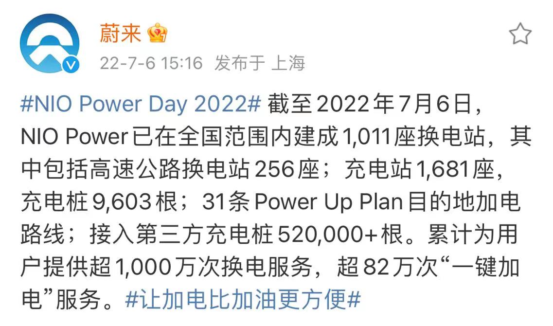 蔚来：NIO Power已在全国范围内建成1011座换电站
