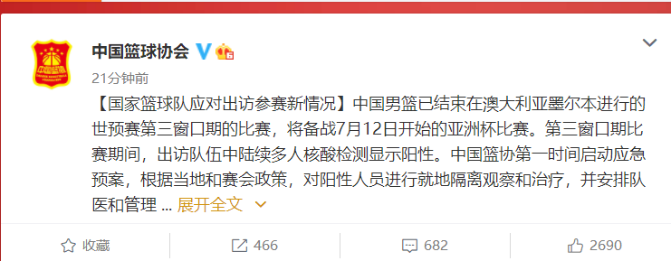 中国男篮出访队伍中多人核酸检测阳性