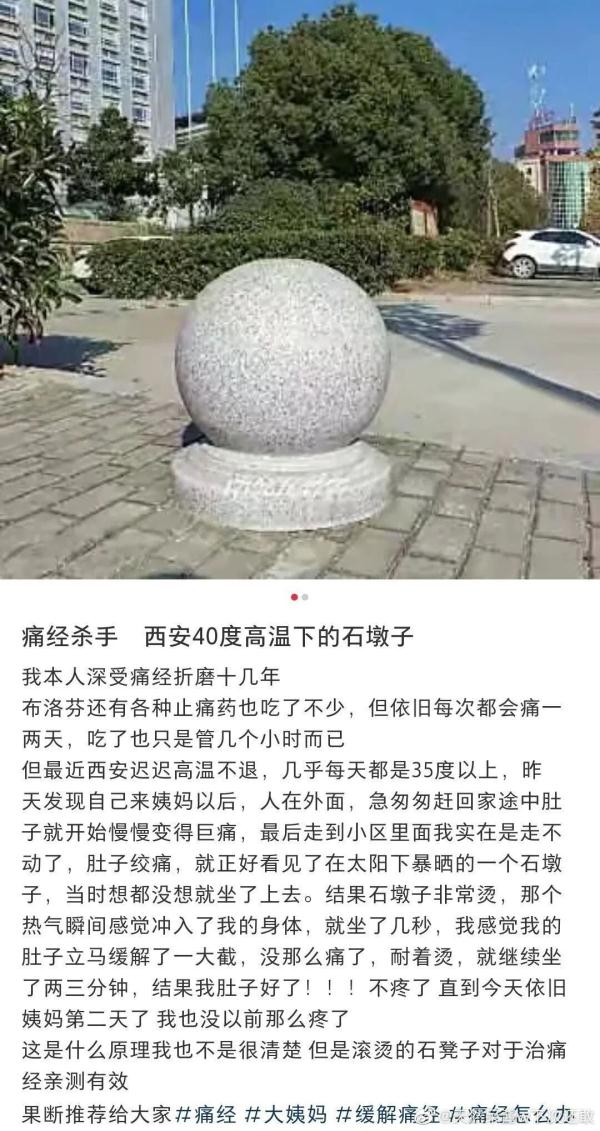 热呼呼的石墩子是“痛经克星”？妇科主任这么说