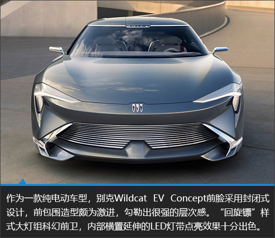 战未来 别克Wildcat EV Concept新车图解