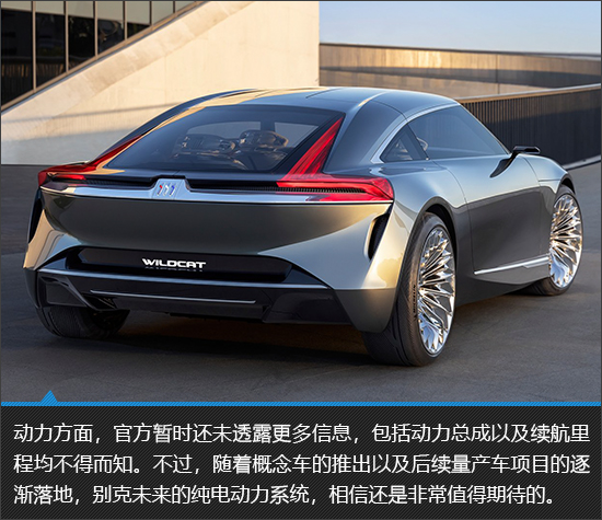 战未来 别克Wildcat EV Concept新车图解