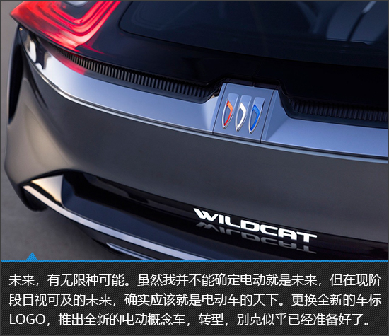 战未来 别克Wildcat EV Concept新车图解