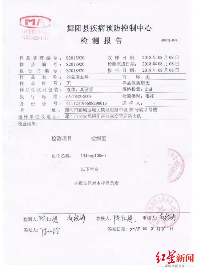 河南漯河一起醉驾案重审争议背后:酒驾鉴定机构查询显示无司法鉴定
