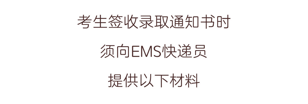 高考生注意！录取通知书派送启动，这里一键查询