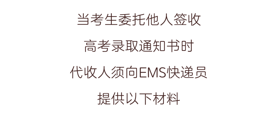 高考生注意！录取通知书派送启动，这里一键查询