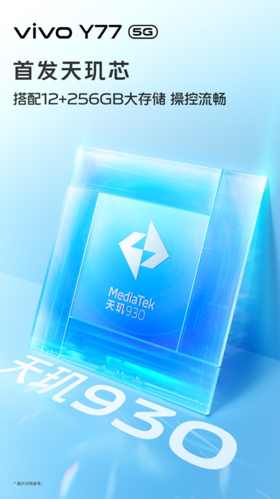 1499元起 vivo Y77 7月11日10点开售 配备80W闪充