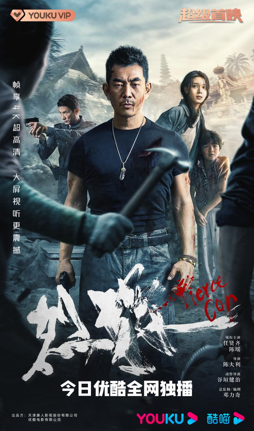 “7月最烈”影片《烈探》今日上线，任贤齐陈瑶上演绝地生死营救