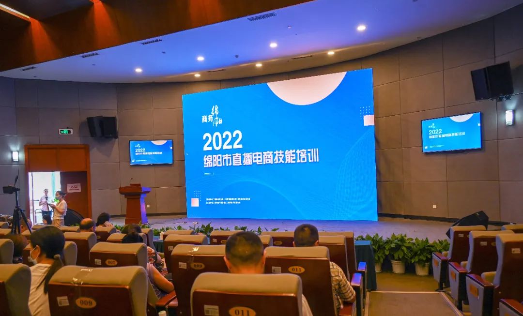 直播新世代 青春不等待|2022绵阳市直播电商技能培训班举办