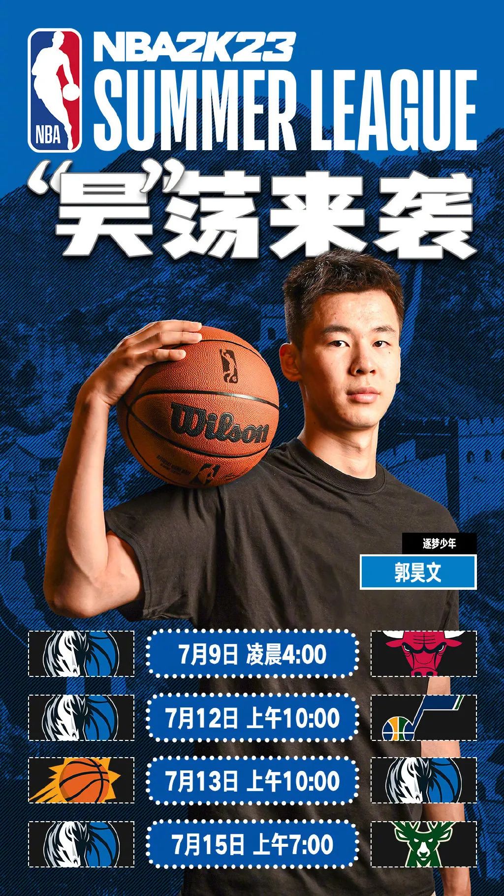 cba为什么结合夏季联赛(夏季联赛很近，NBA很远)