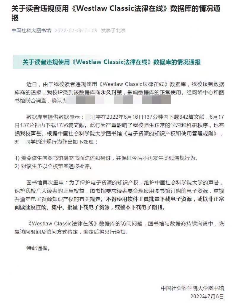 一学生违规使用数据库致学校IP被永久封禁