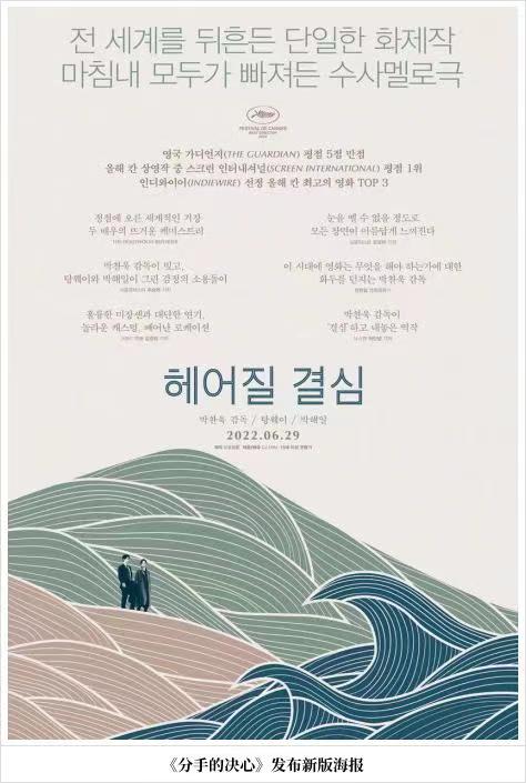 汤唯新片《分手的决心》韩国上映 位居票房榜亚军