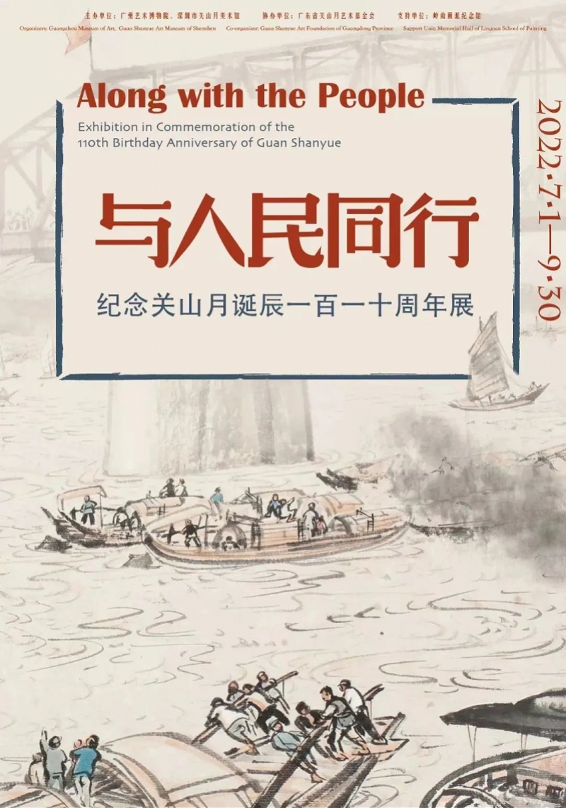 一周观展指南｜与人民同行——纪念关山月诞辰一百一十周年展