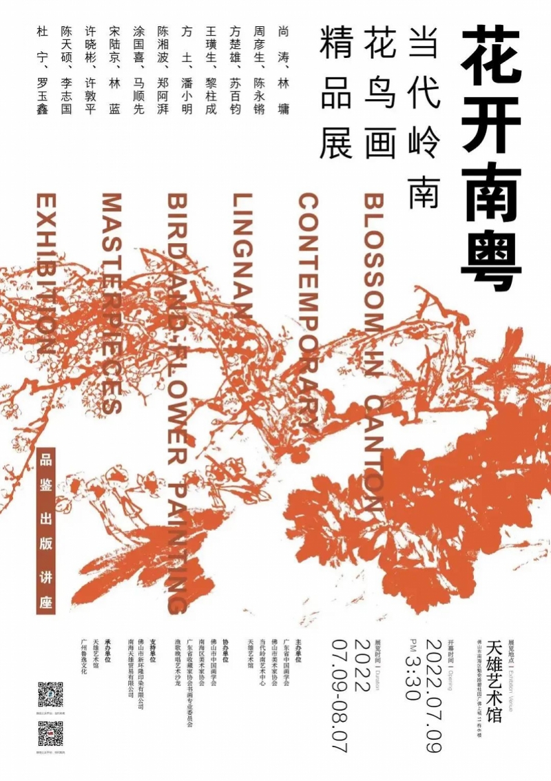 一周观展指南｜与人民同行——纪念关山月诞辰一百一十周年展