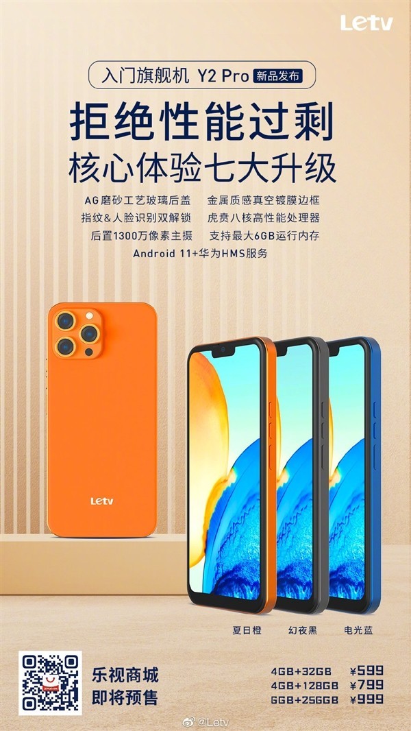 599元起！乐视全新入门旗舰机Y2 Pro正式发布：支持华为HMS