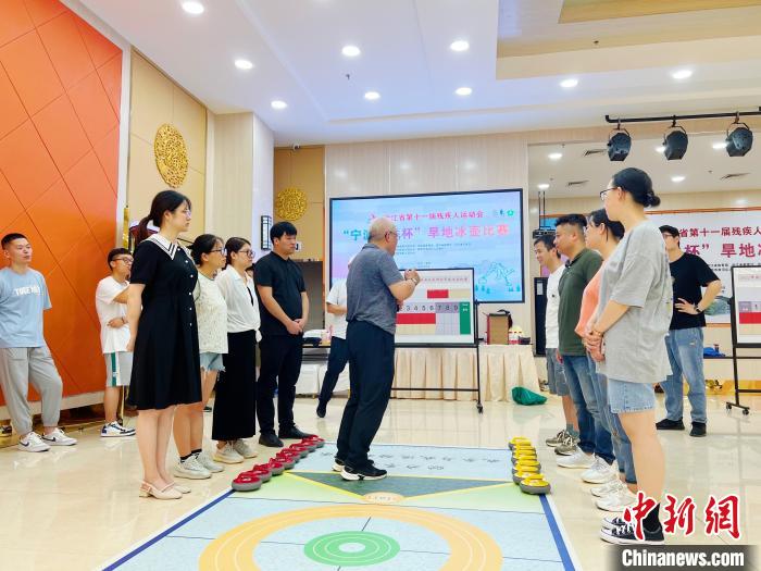 拥抱“冰雪”运动 浙江南浔举行残疾人旱地冰壶赛