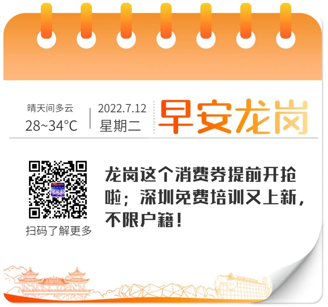 深圳培训学校（龙岗这个消费券提前开抢啦）