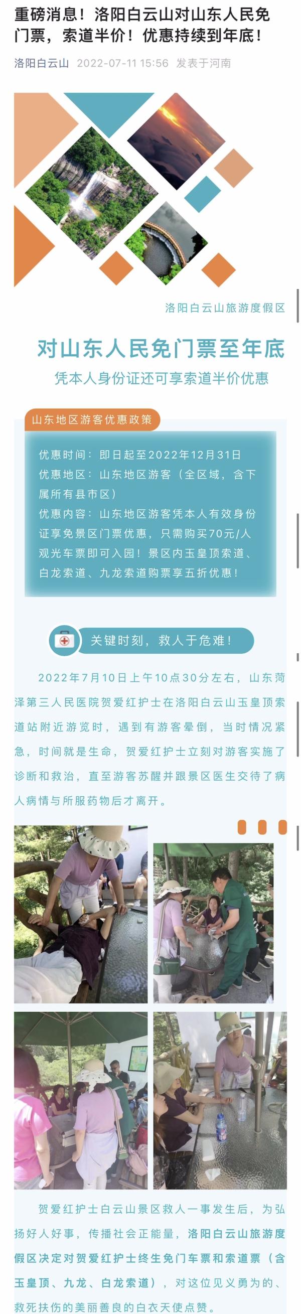 因她的这个举动，河南一景区决定：所有山东人今年免门票