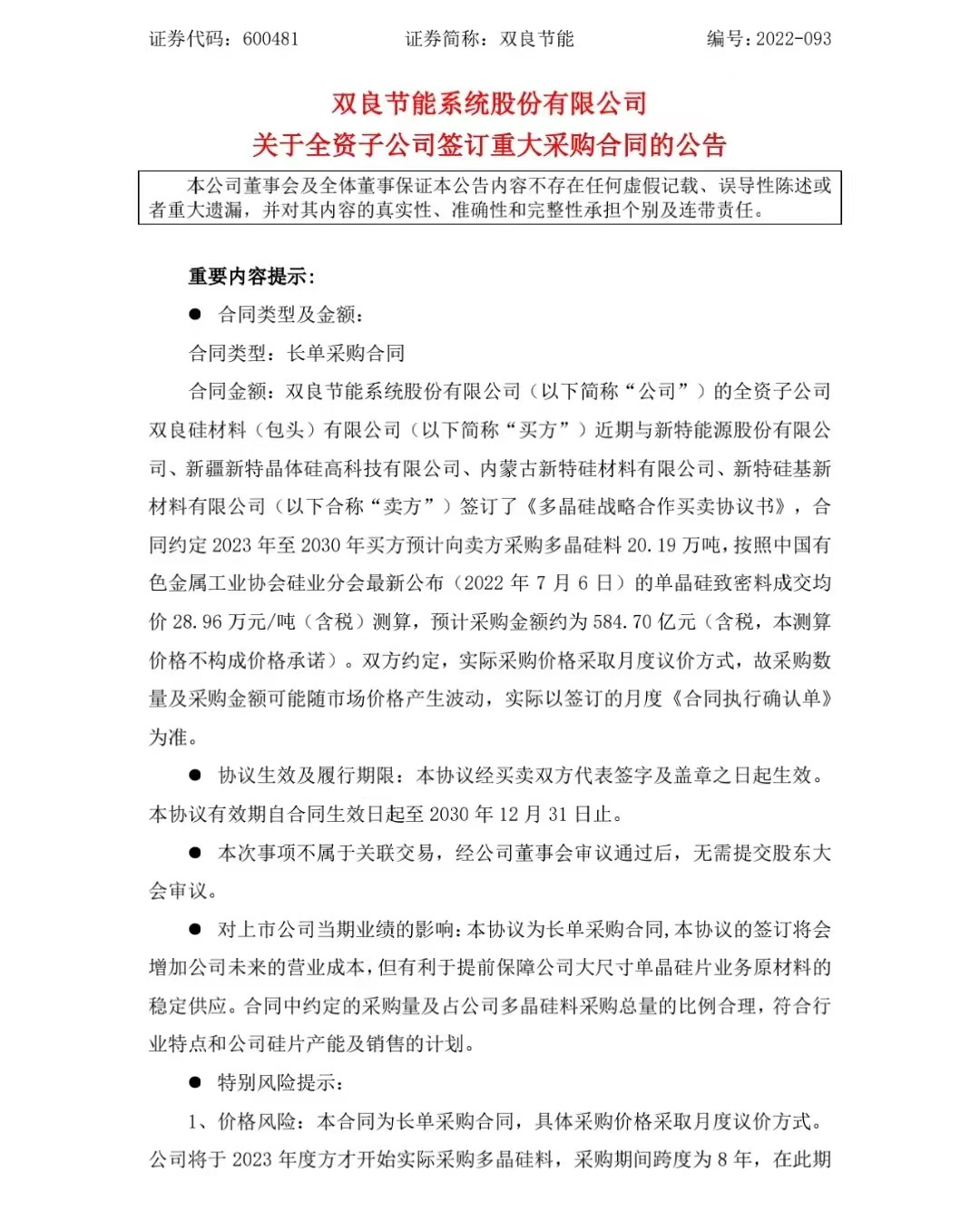 罕见！千亿市值龙头签500多亿大单，这一新能源材料持续火热