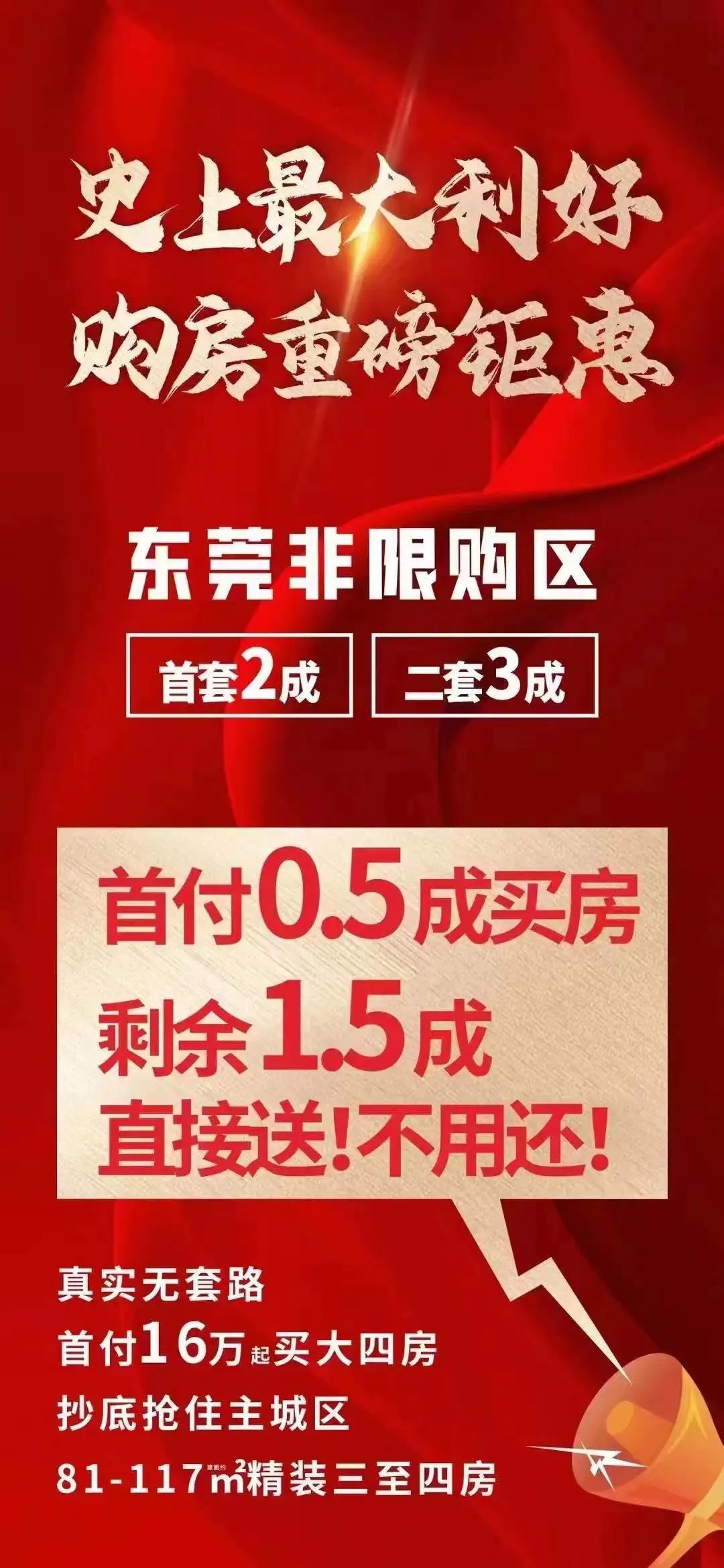 有楼盘推出“0.5成首付”，有售楼处拉横幅“热烈欢迎深圳购房团”！新政一周，这个城市楼市“火”了