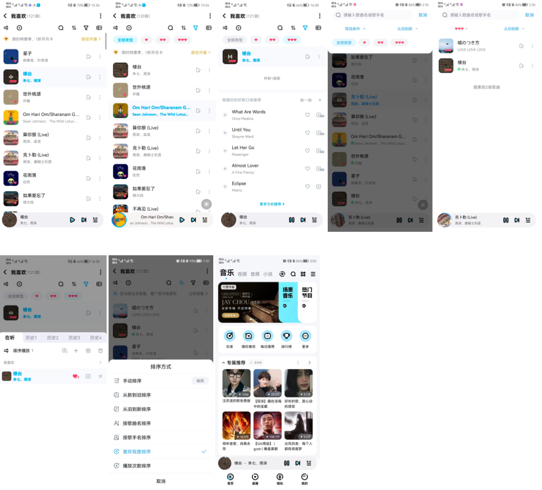 酷狗音乐更新功能体验报告