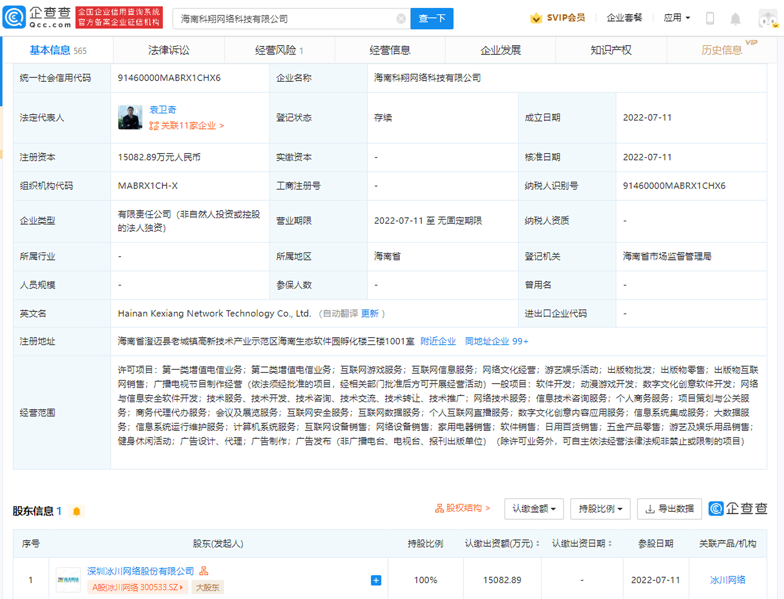 冰川网络于海南成立全资子公司，注册资本1.5亿元