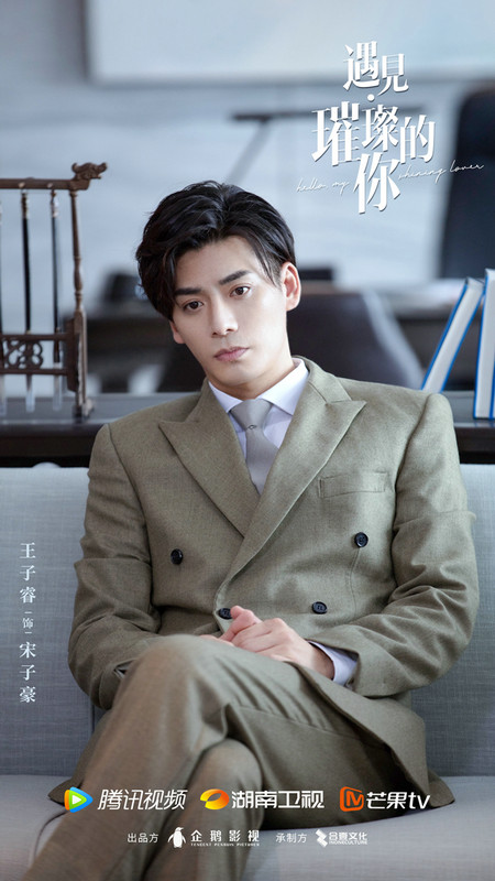 王子睿《遇见璀璨的你》收官 宋子豪自我和解传达治愈力量