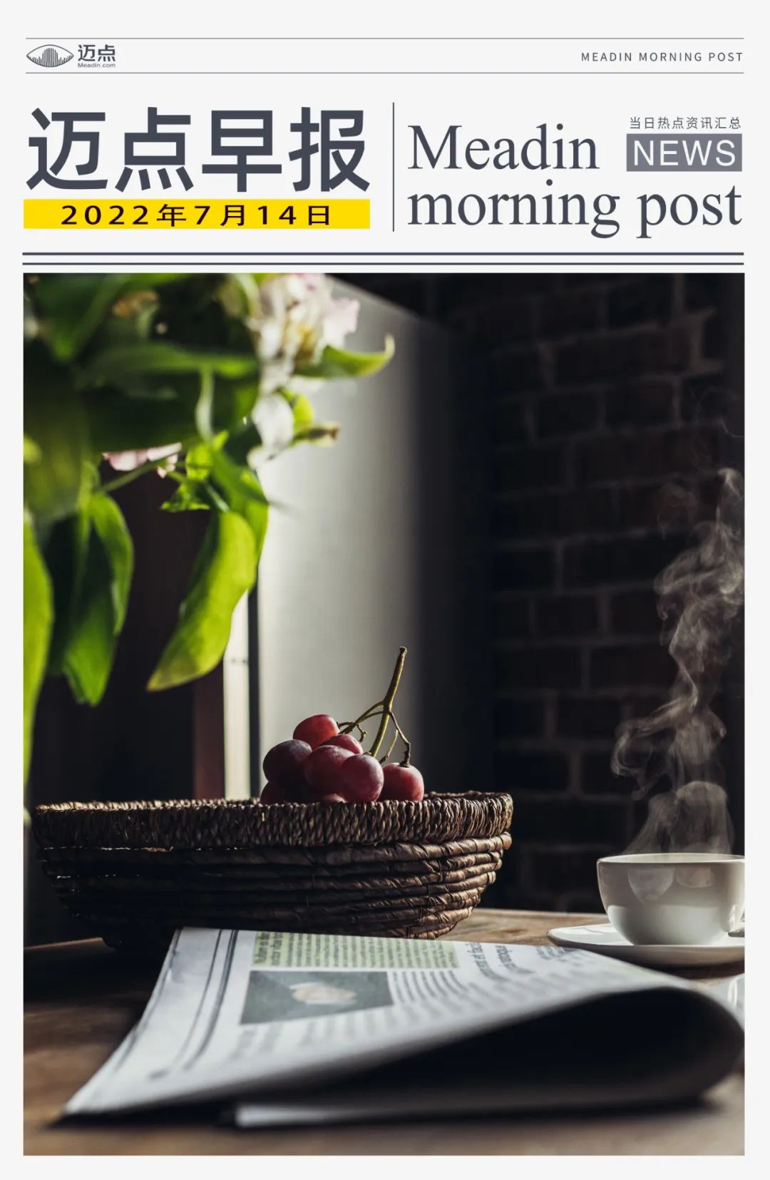 迈点早报 | 世界互联网大会成立；携程：酒旅市场回暖至去年七成；首旅酒店拟回购注销239万股