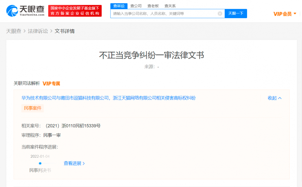 华为诉智能手表侵权获赔200万！智能手表网店标题含华为