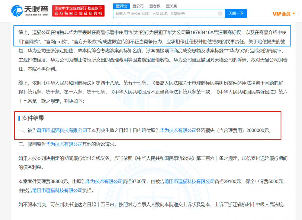 华为诉智能手表侵权获赔200万！智能手表网店标题含华为