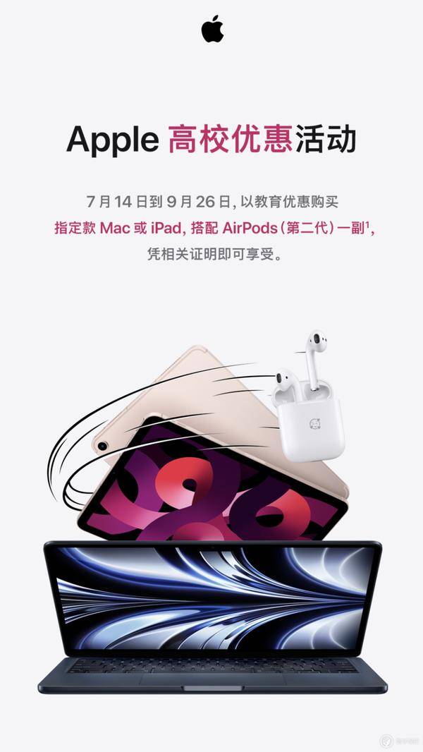 「晚报」苹果开启 2022 年高校优惠活动/赵明称手机影像联名是噱头