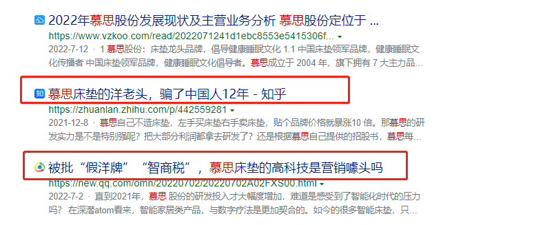 一年烧掉16亿销售费用，找公关公司“夹”负面，慕思股份在怕什么？