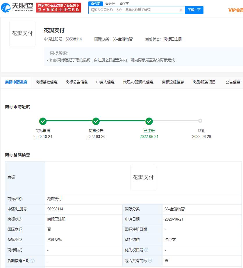 快讯！华为申请花瓣支付商标获批