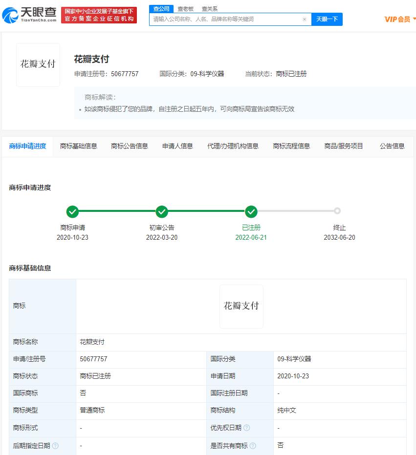 快讯！华为申请花瓣支付商标获批
