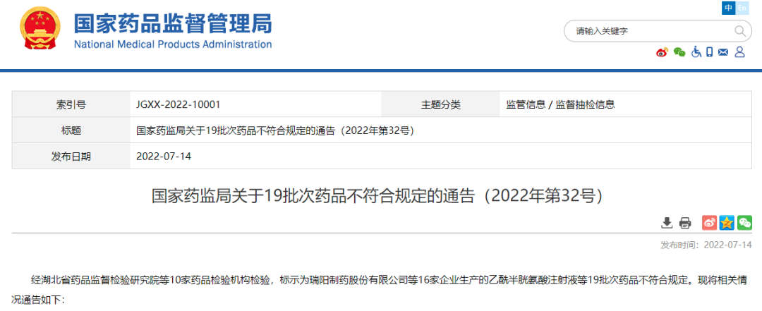 这些药品不合规，停售召回