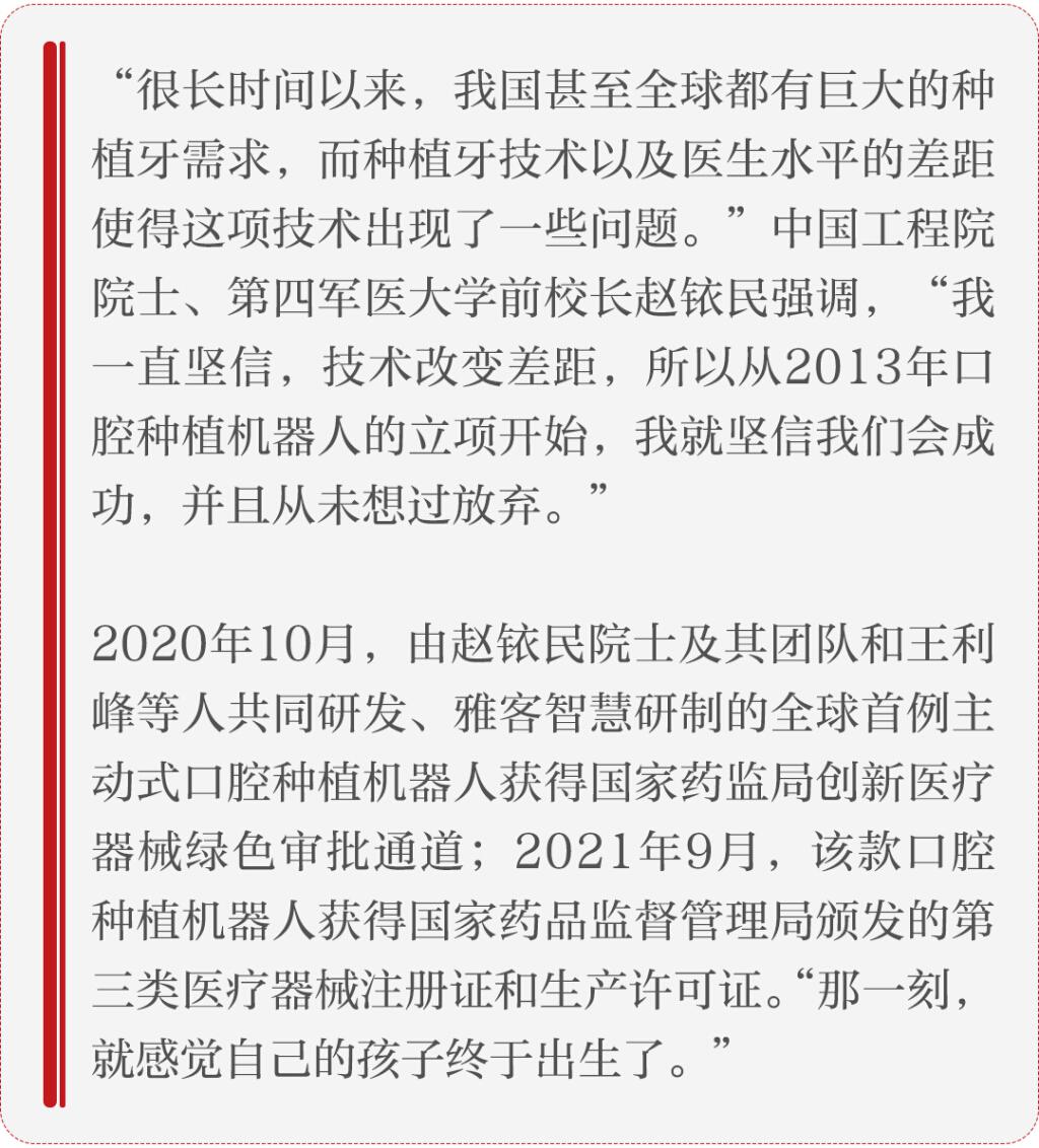 十年磨一剑！全球首款主动式口腔种植机器人系统的诞生