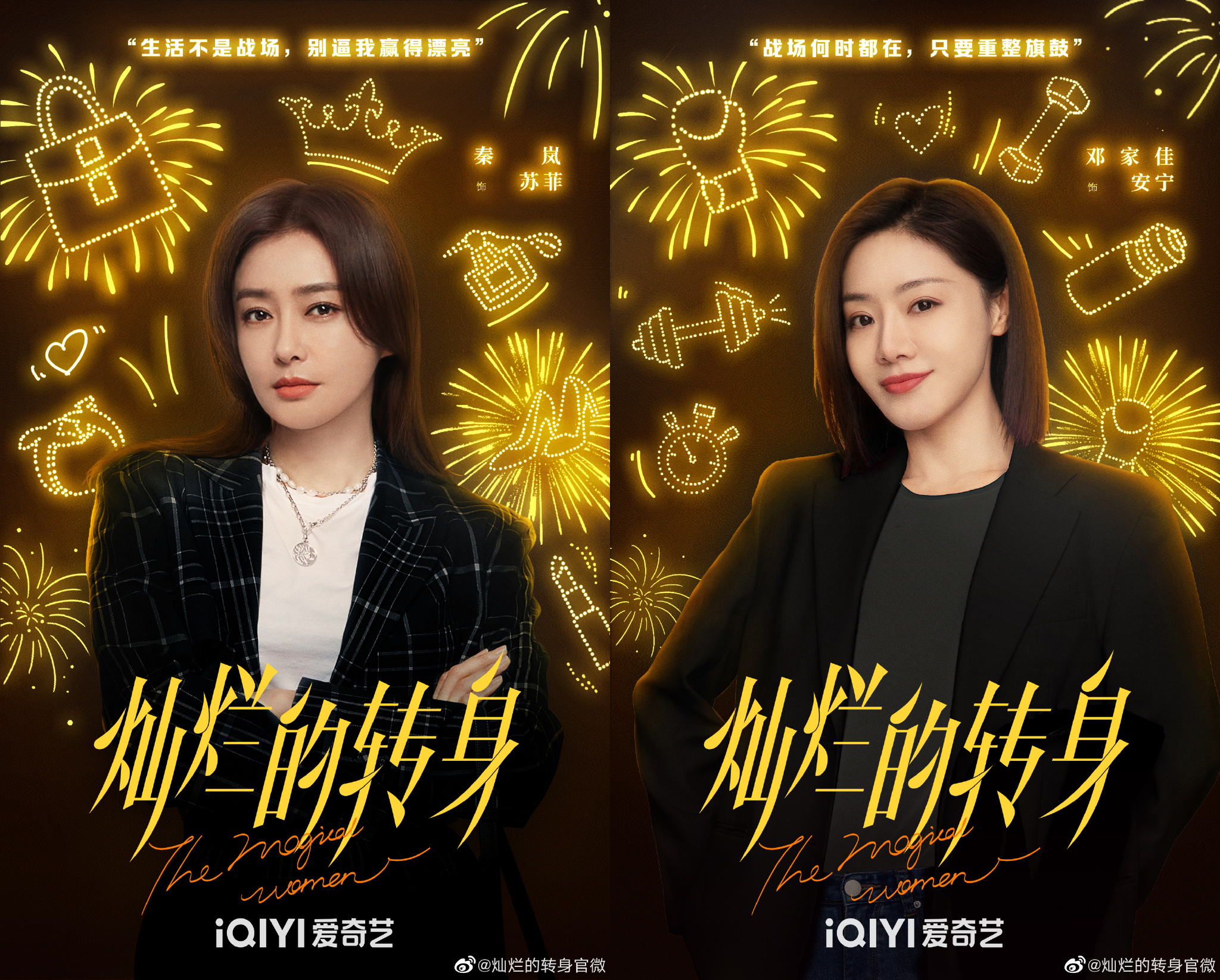 秦岚、邓家佳新剧改名《灿烂的转身》，保剑锋、胡可等加盟