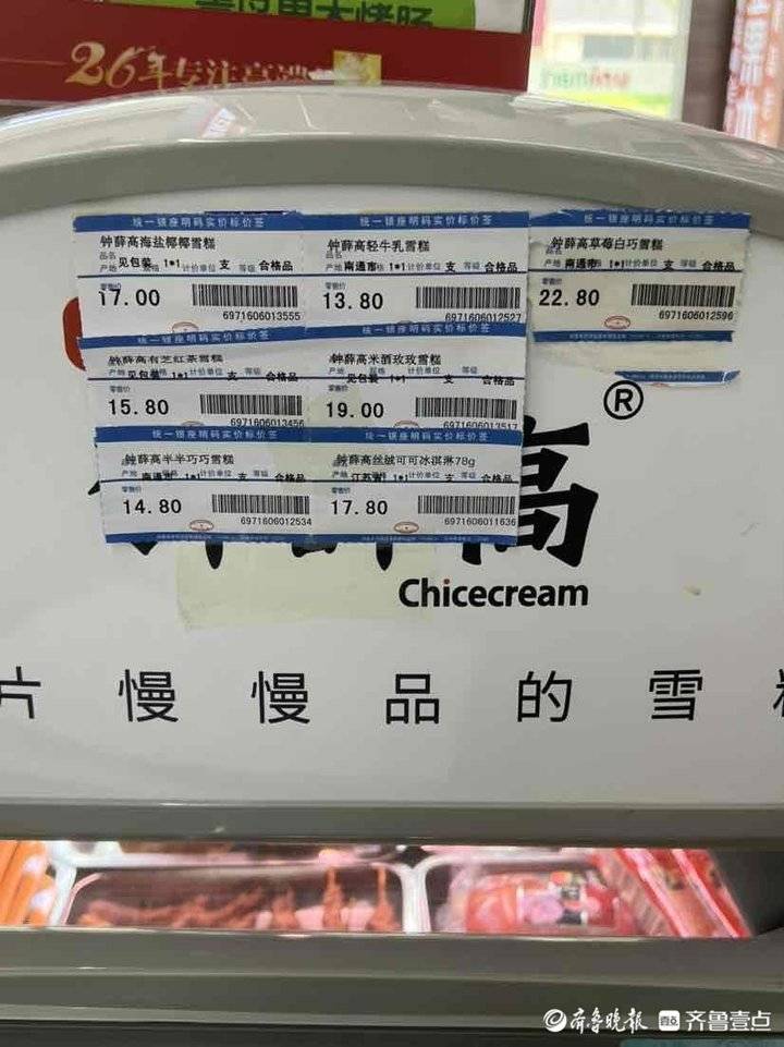 鐘薛高在濟南市場調查：便利店打折促銷，一支差價最多能到7元
