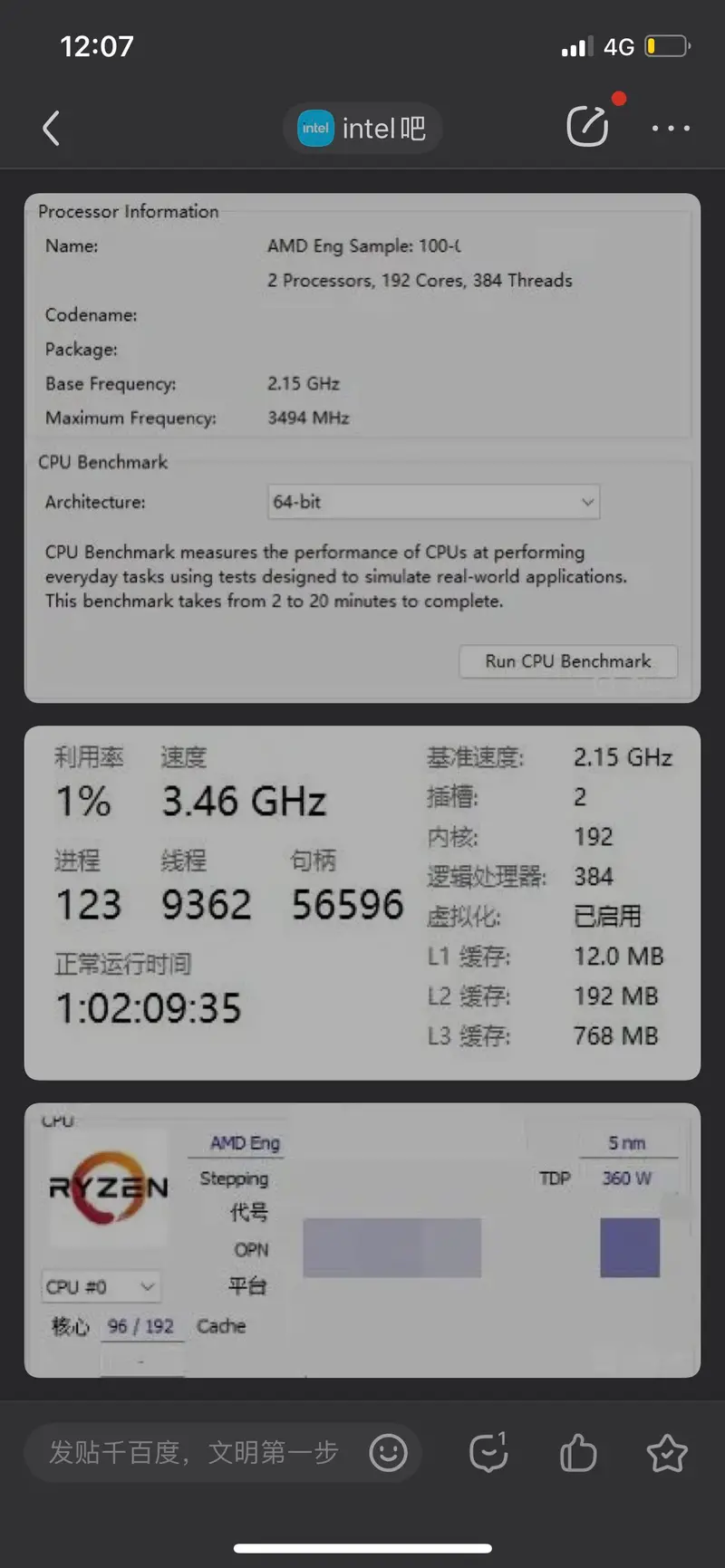 AMD EPYC Genoa工程样片跑分曝光:刷新x86性能记录