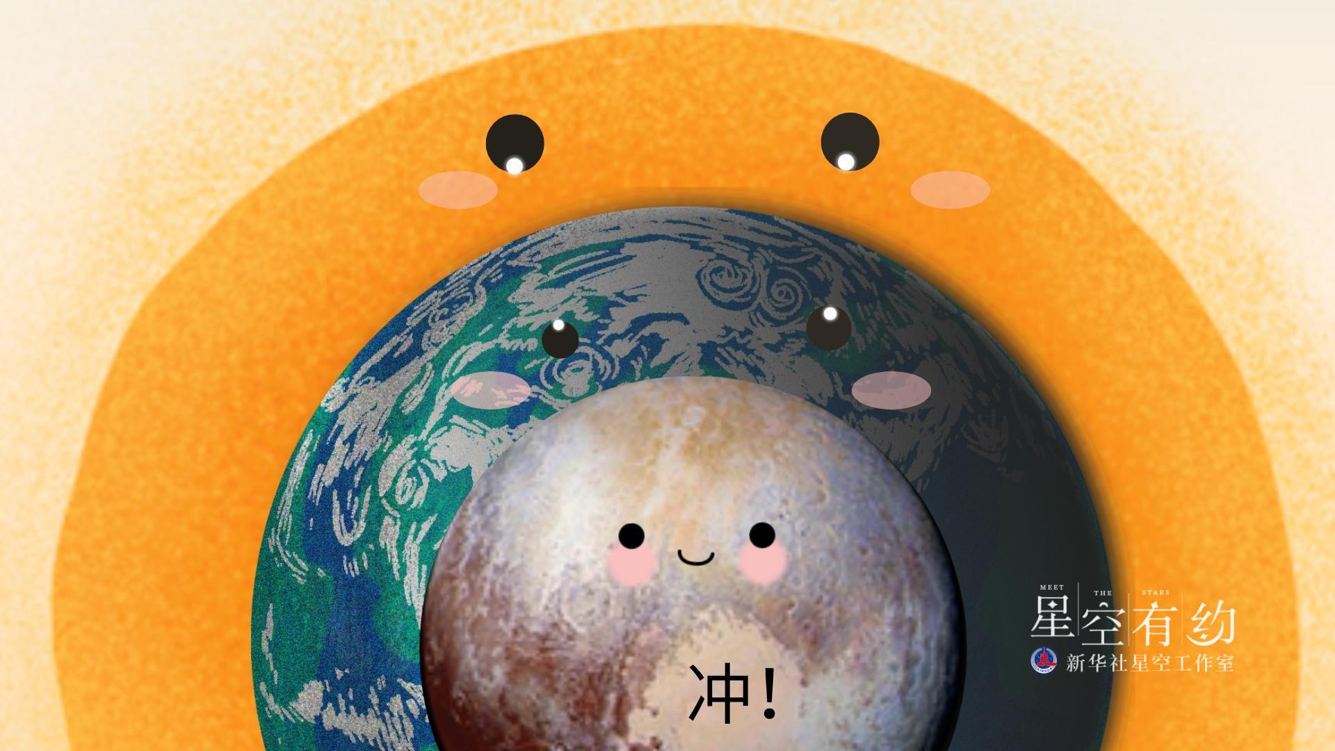 星空有约｜“神秘星球”冥王星将冲日