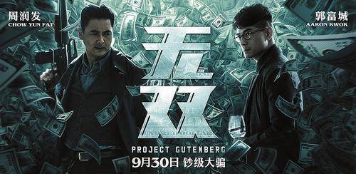 重拾“港味”，港片在本土化风格中重塑传奇