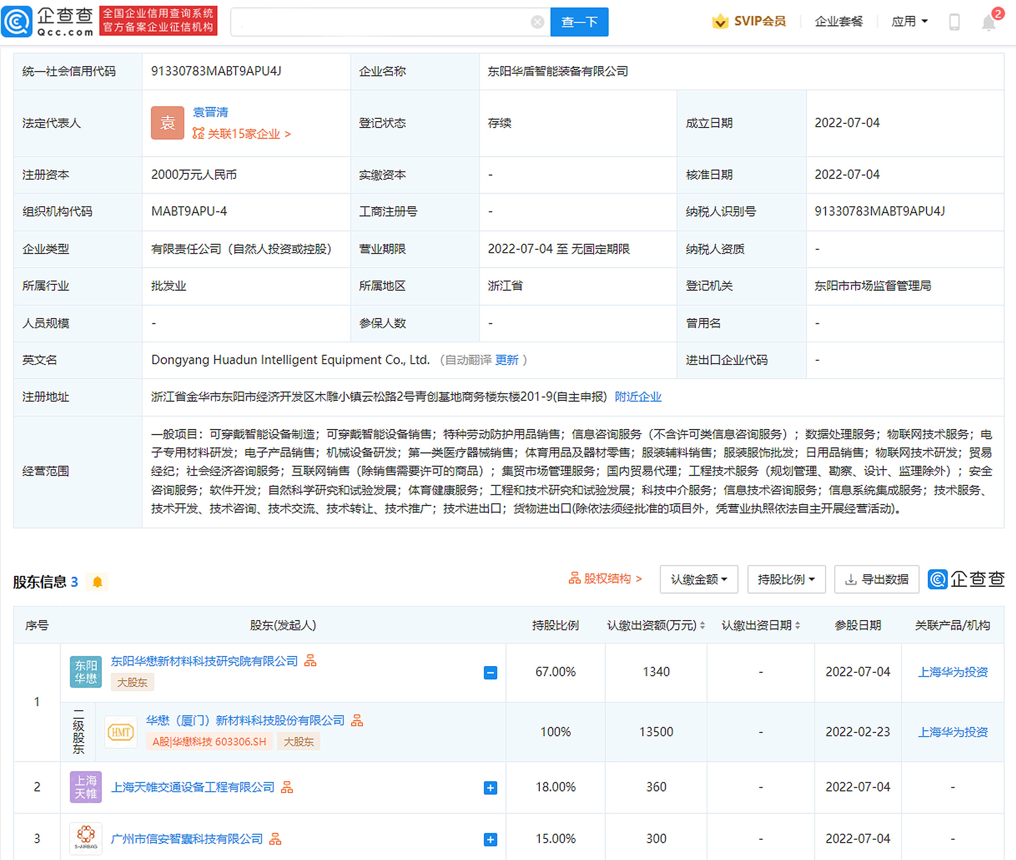 华懋科技投资成立新公司，经营范围含可穿戴智能设备制造