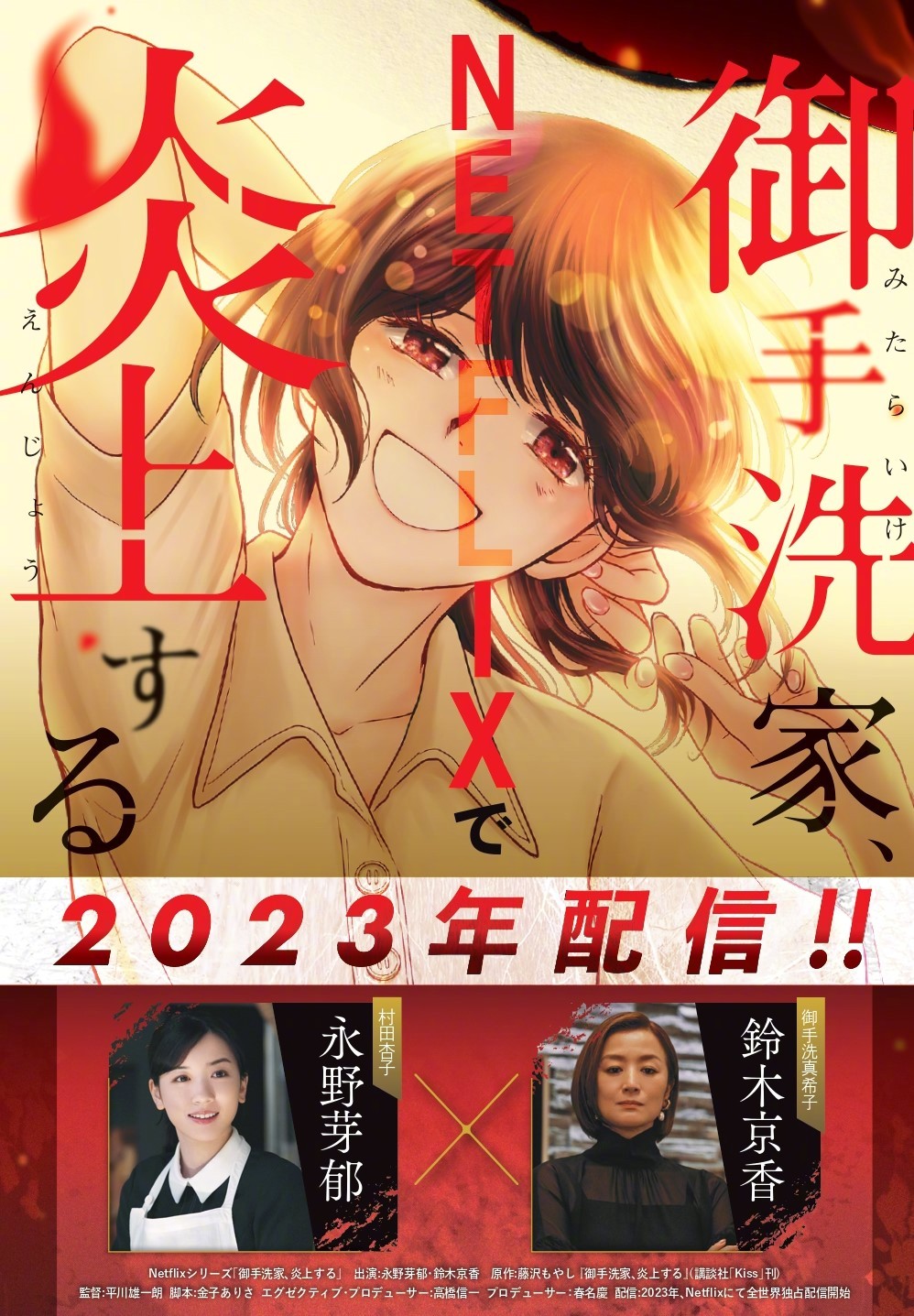 Nagano Yame Amp Kyoka Suzuki Starred In The Manga Live Action Drama Mitsuru Wash Family Yanshang Will Be Released Next Year Laitimes