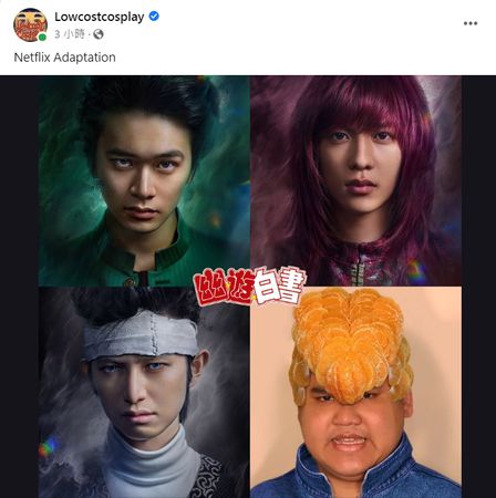 《幽游白书》真人版遭吐槽 博恩「低成本cos飞影」神还原网赞翻