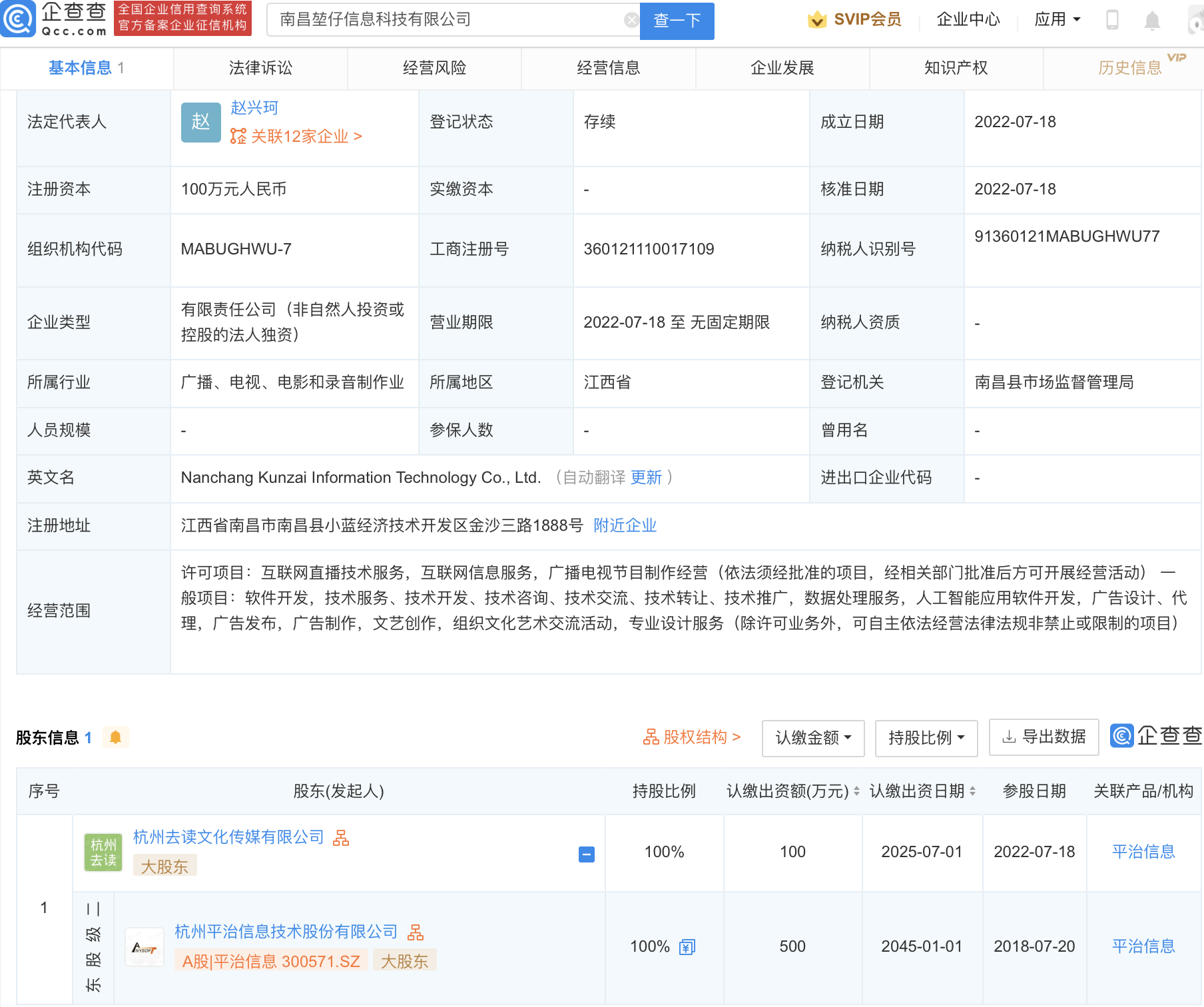 平治信息投资成立新公司，经营范围含互联网直播技术服务