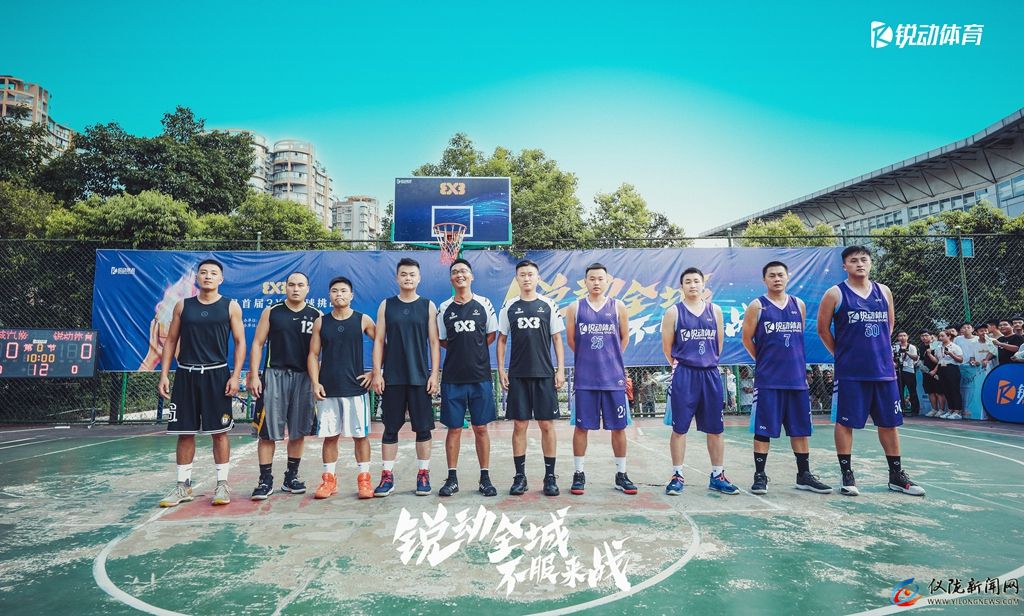 最新篮球3vs3规则(已开始报名！锐动体育杯仪陇县第三届 3X3 篮球挑战赛热血招募中！)