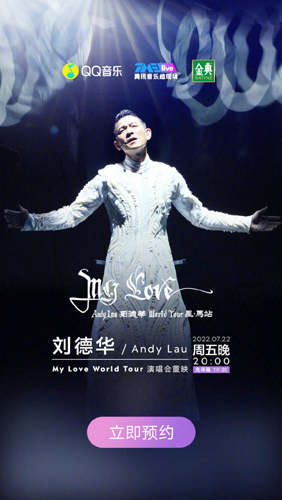 刘德华My Love演唱会将重映