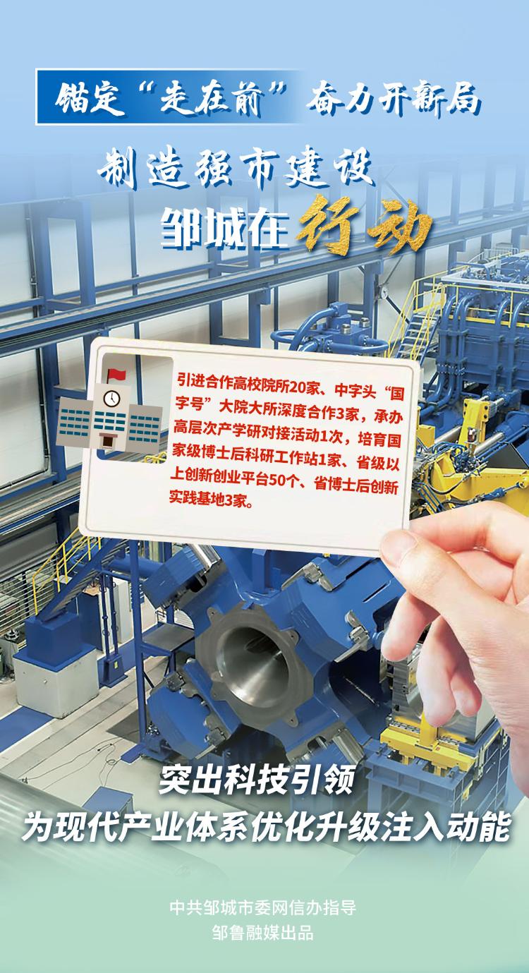 制造强市建设看济宁丨锚定“走在前”奋力开新局 制造强市建设 邹城在行动