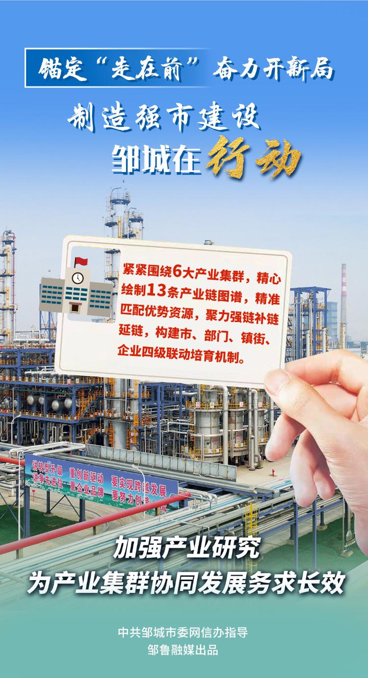 制造强市建设看济宁丨锚定“走在前”奋力开新局 制造强市建设 邹城在行动